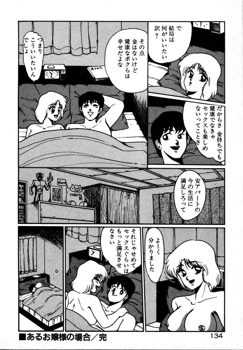 放課後はＨタイム Page.134