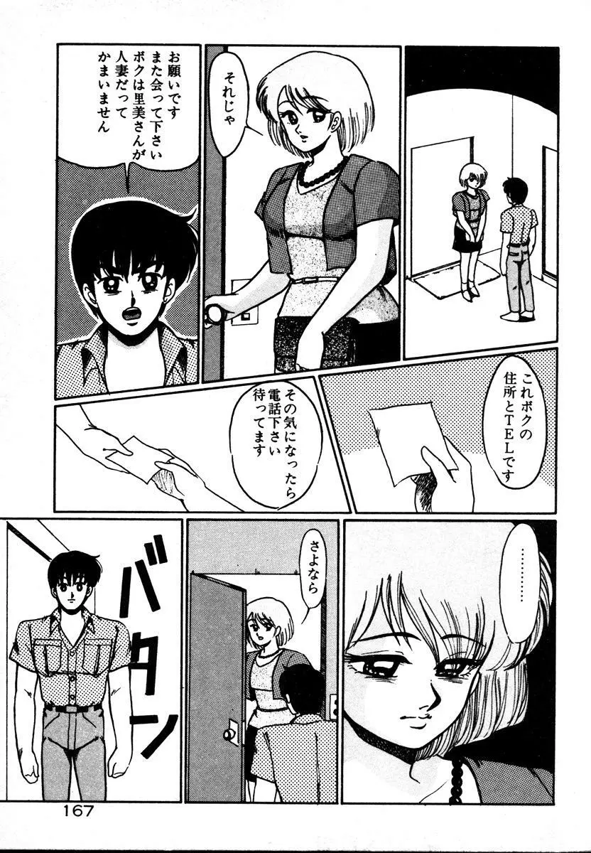 放課後はＨタイム Page.167