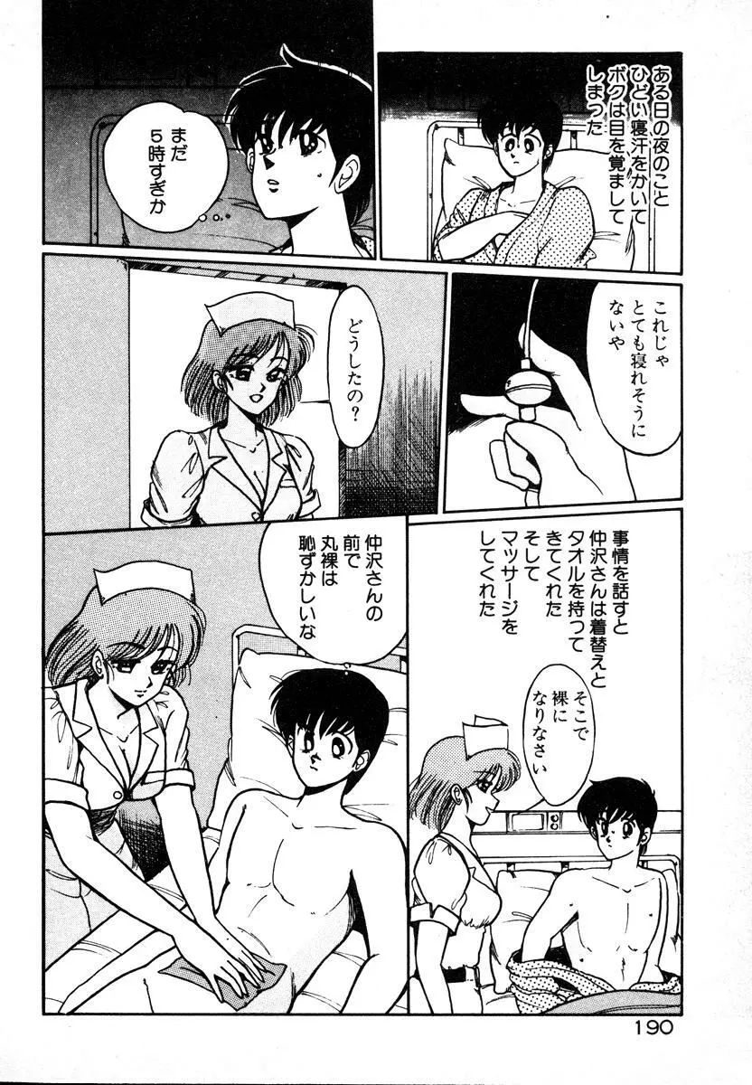 放課後はＨタイム Page.190