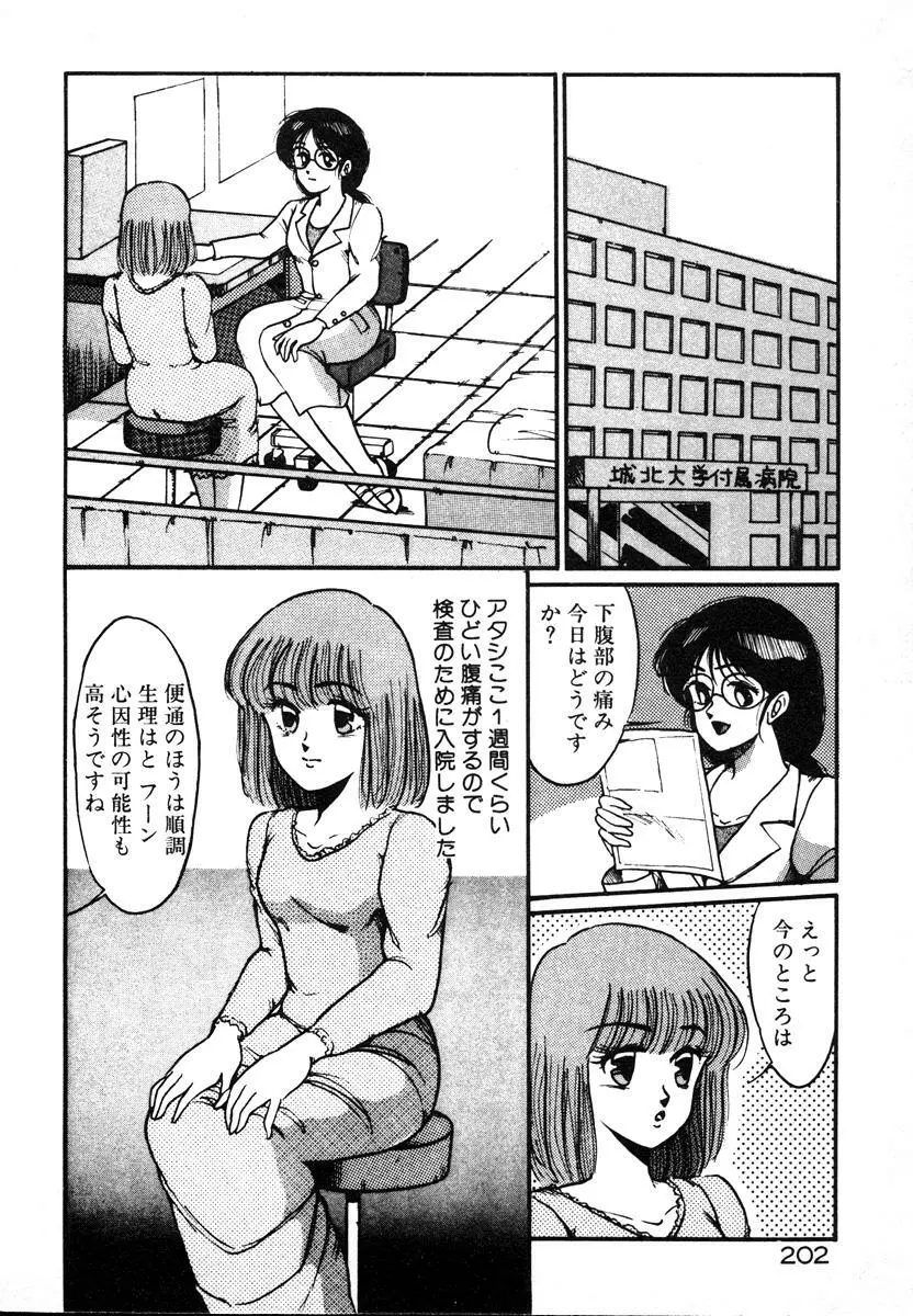 放課後はＨタイム Page.202