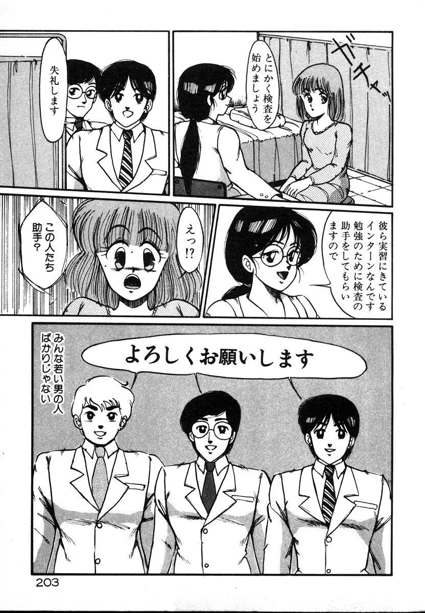 放課後はＨタイム Page.203