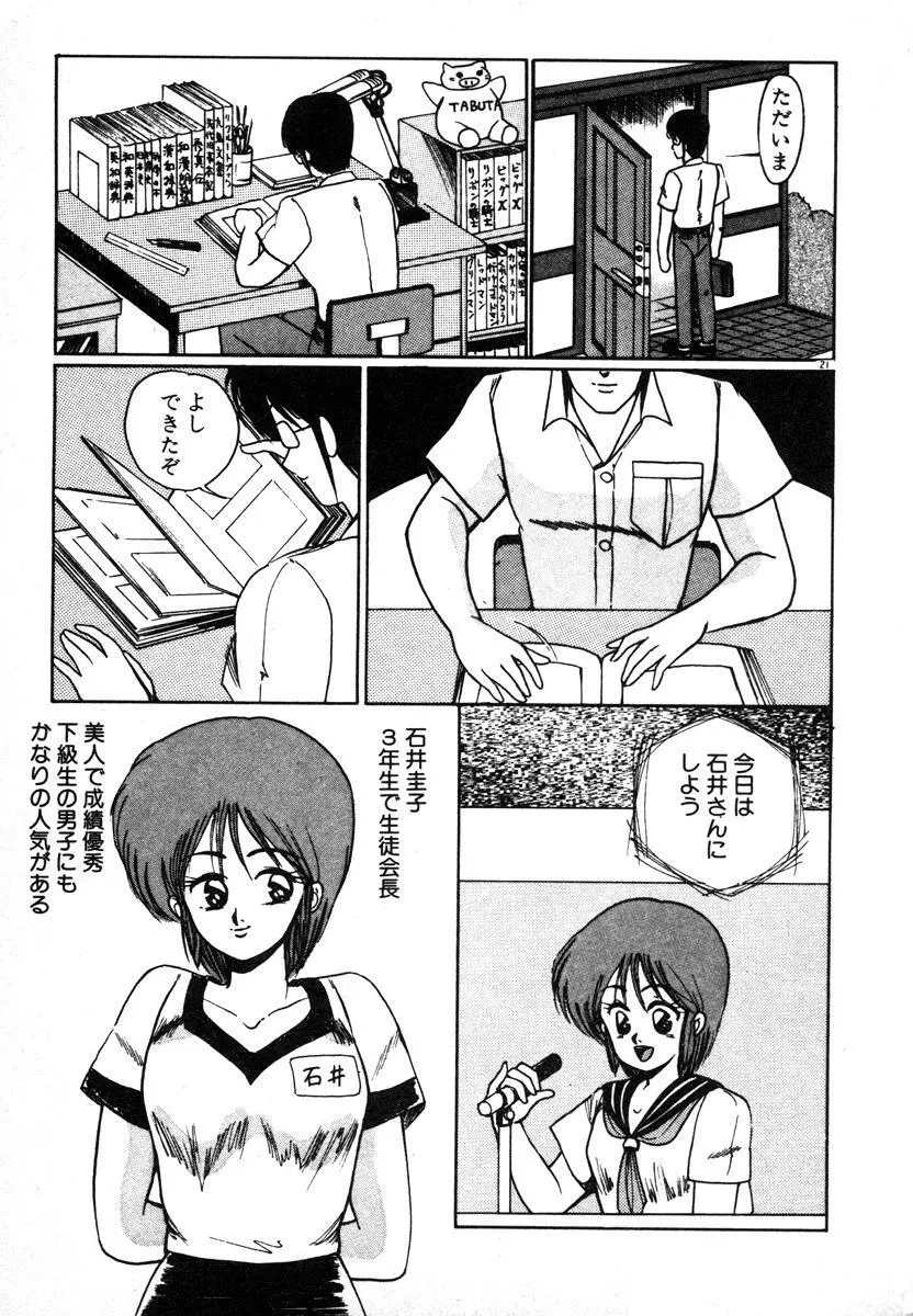 放課後はＨタイム Page.21