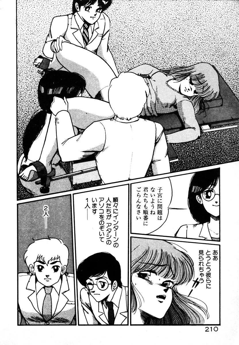 放課後はＨタイム Page.210