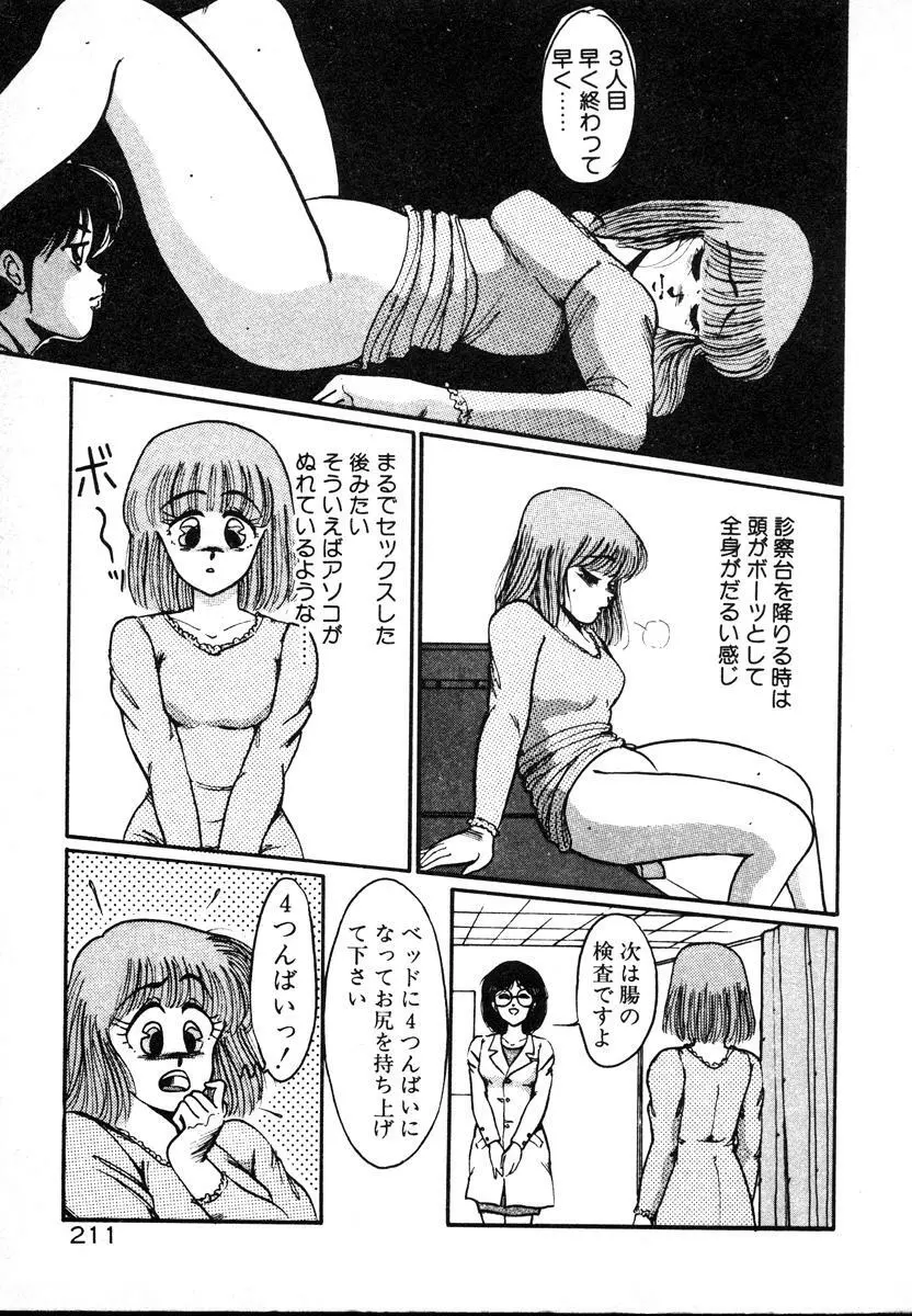 放課後はＨタイム Page.211