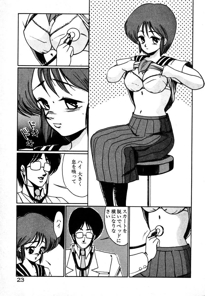 放課後はＨタイム Page.23