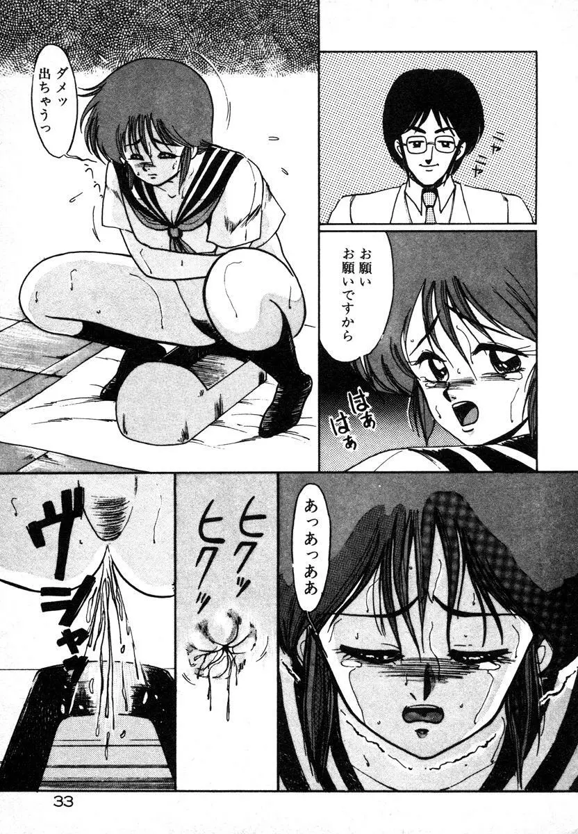 放課後はＨタイム Page.33