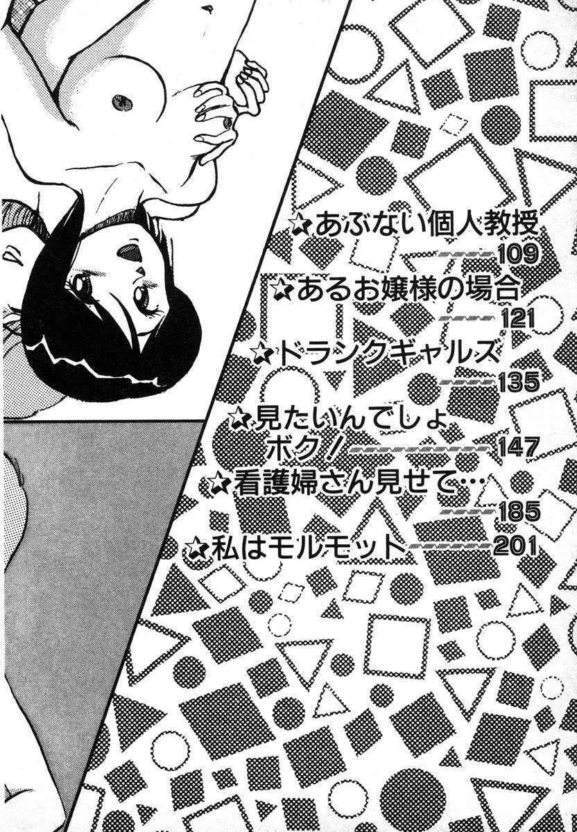 放課後はＨタイム Page.4