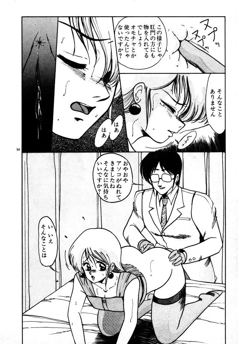 放課後はＨタイム Page.54