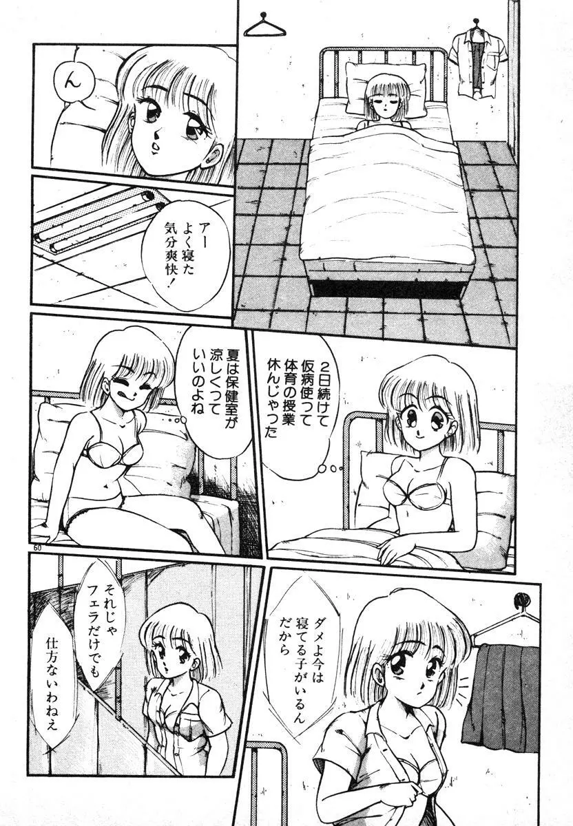 放課後はＨタイム Page.60