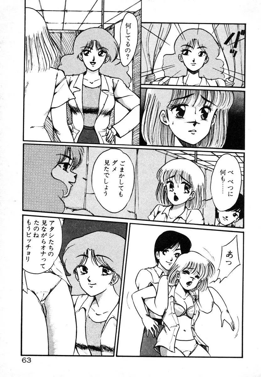 放課後はＨタイム Page.63