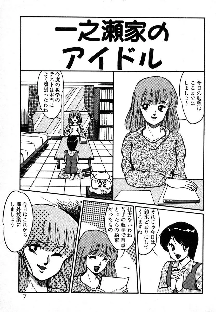 放課後はＨタイム Page.7