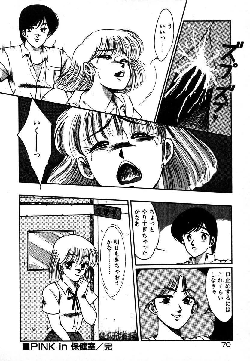 放課後はＨタイム Page.70