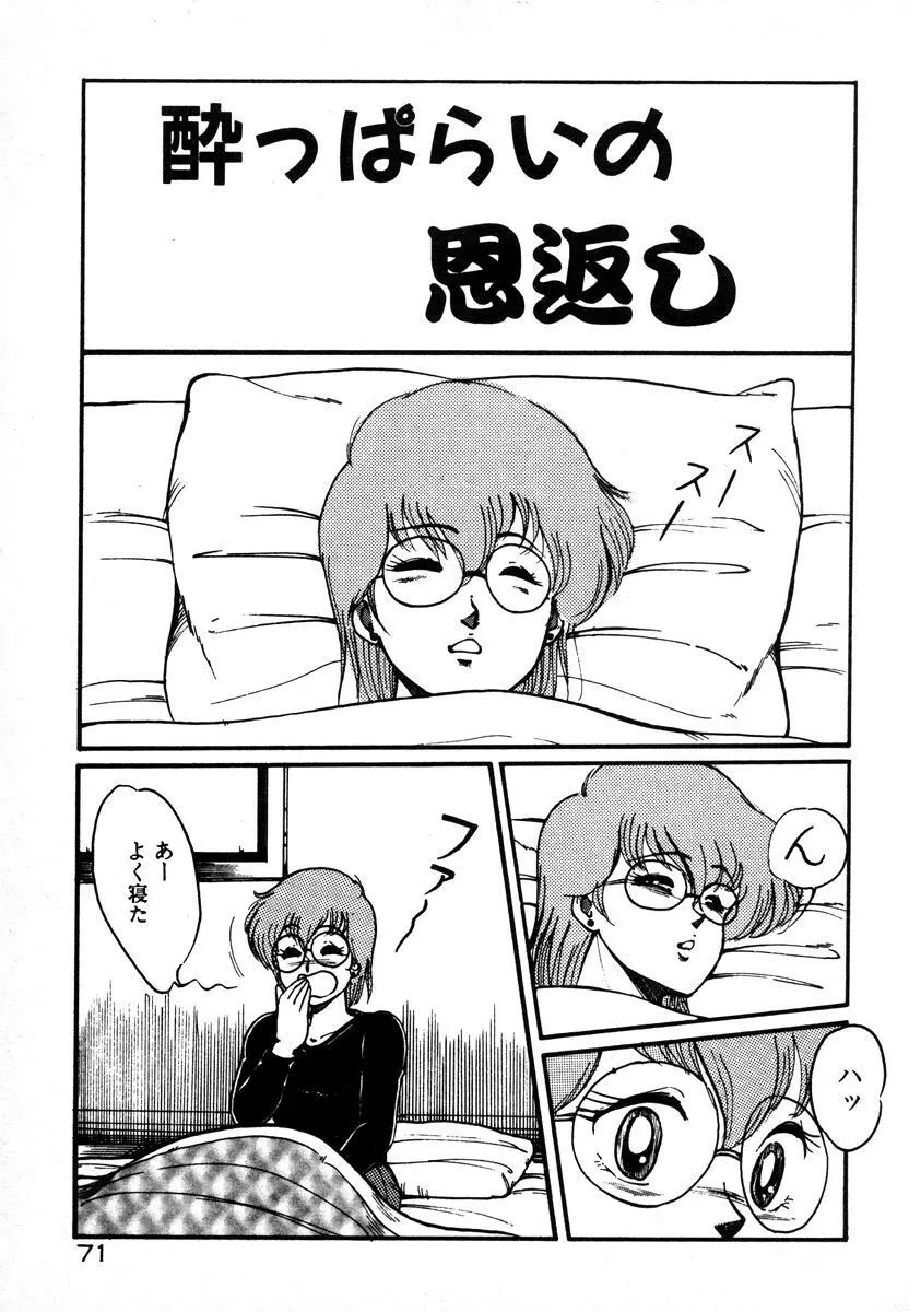 放課後はＨタイム Page.71