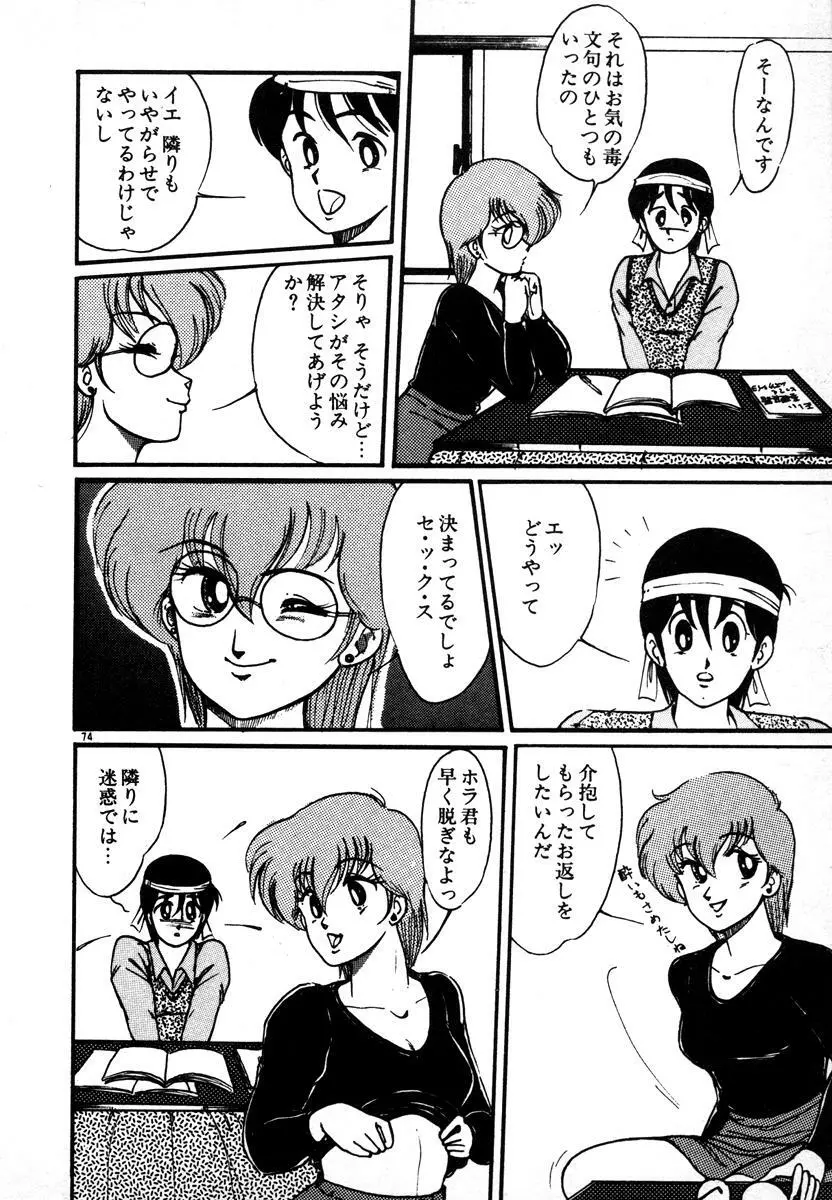 放課後はＨタイム Page.74