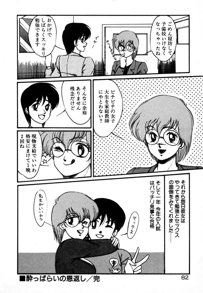 放課後はＨタイム Page.82