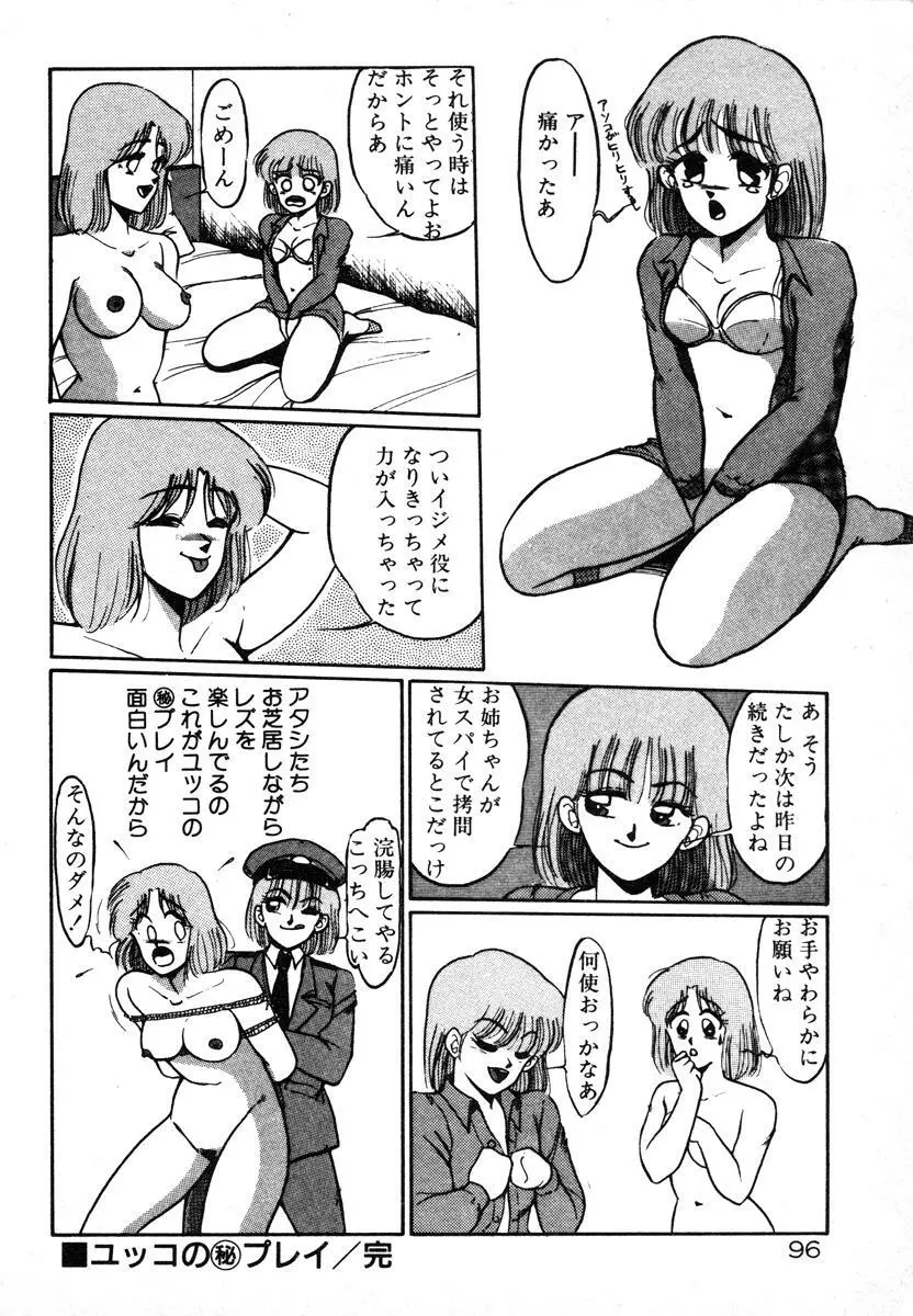 放課後はＨタイム Page.96