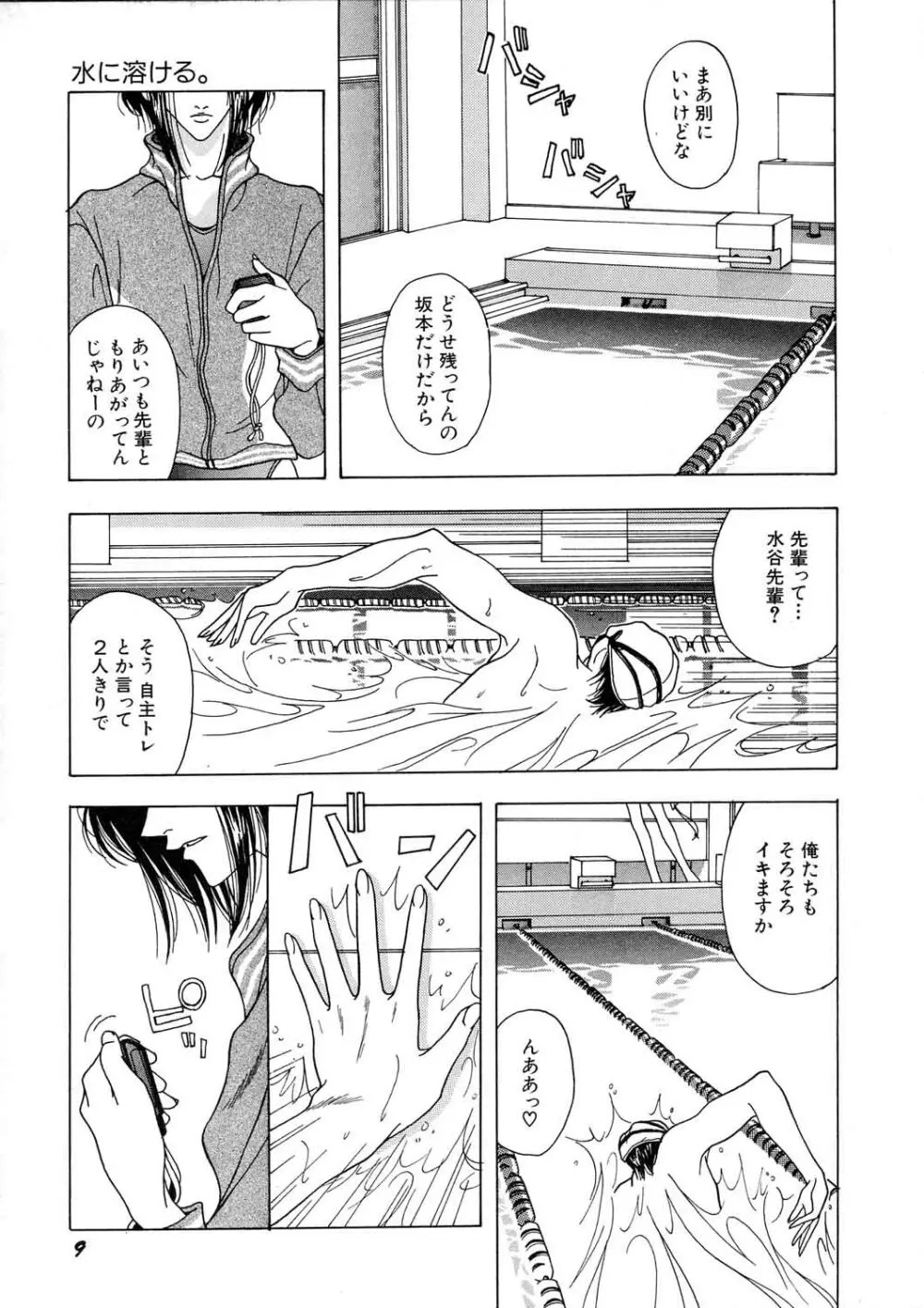 少女遊戯 Page.13