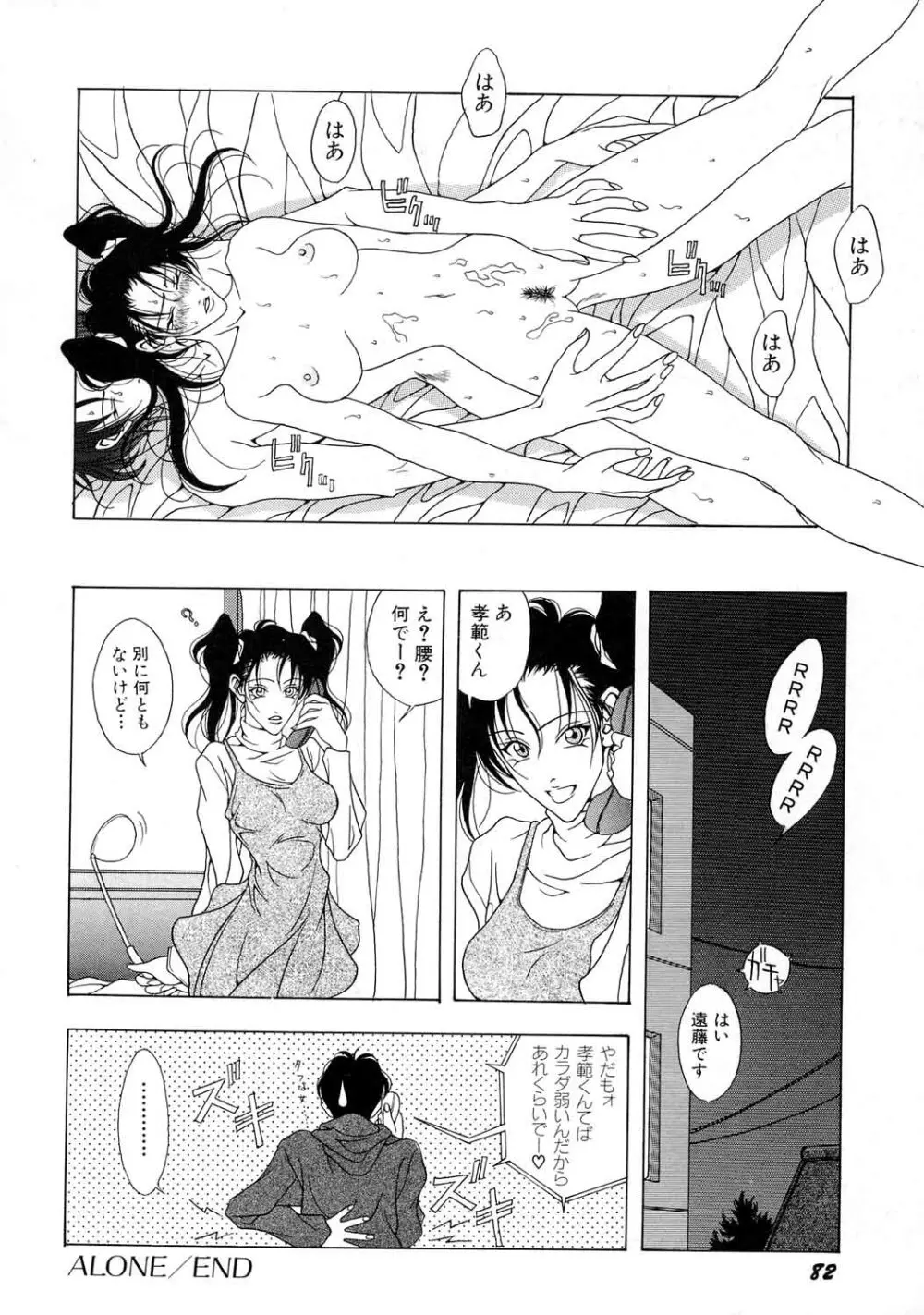 少女遊戯 Page.86