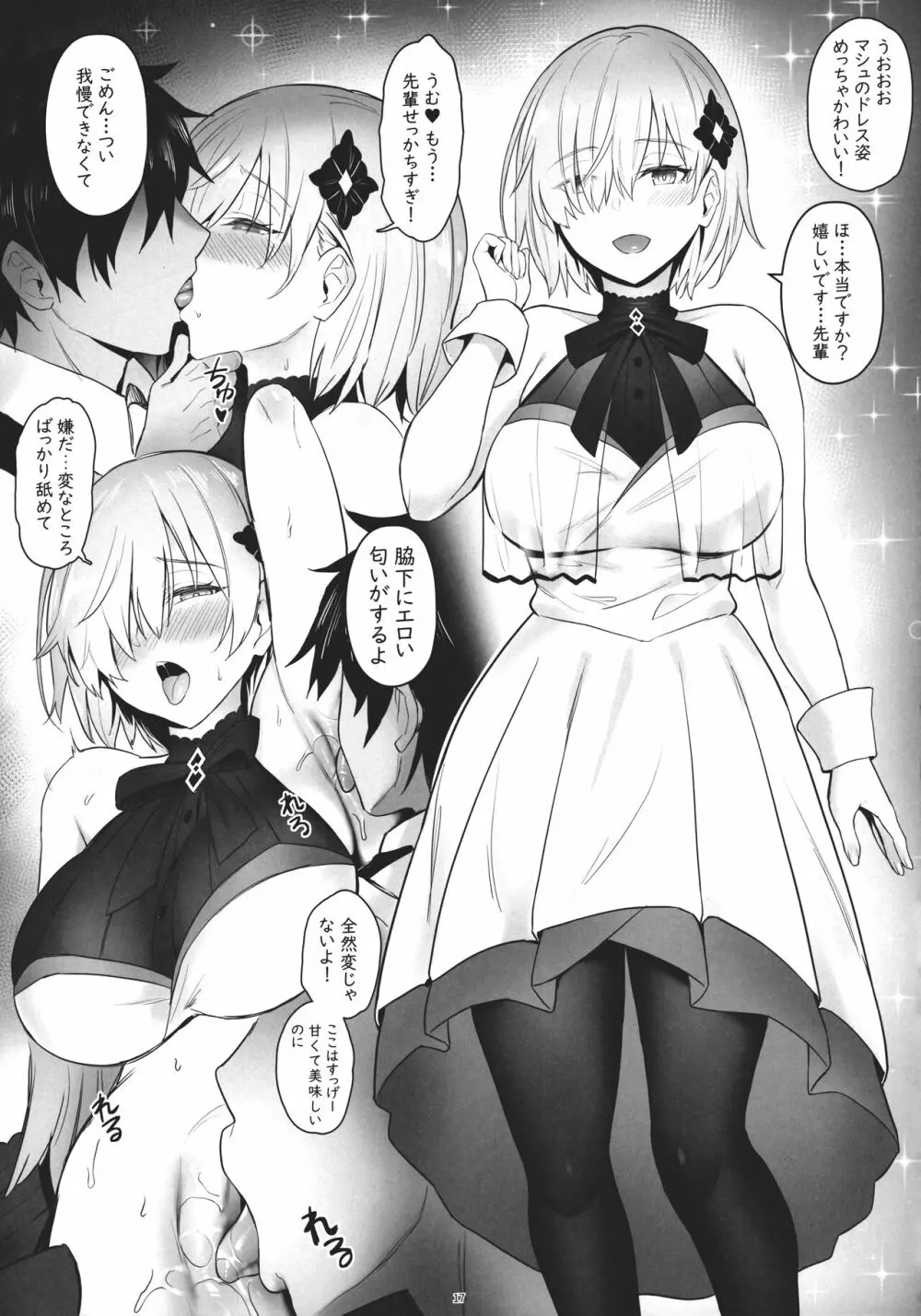 今日のカルデアもエッチな雰囲気が溢れる Page.16