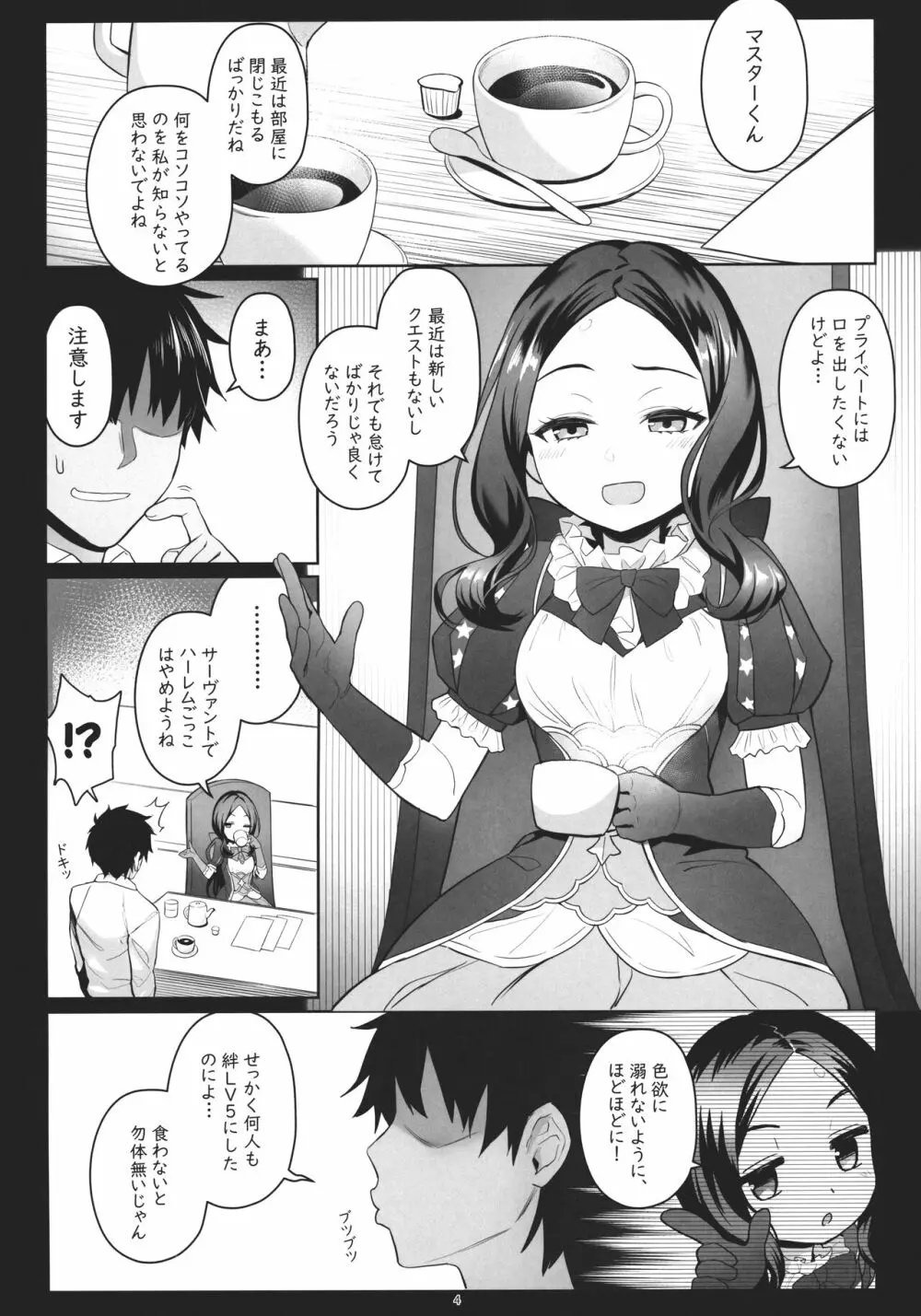 今日のカルデアもエッチな雰囲気が溢れる Page.3