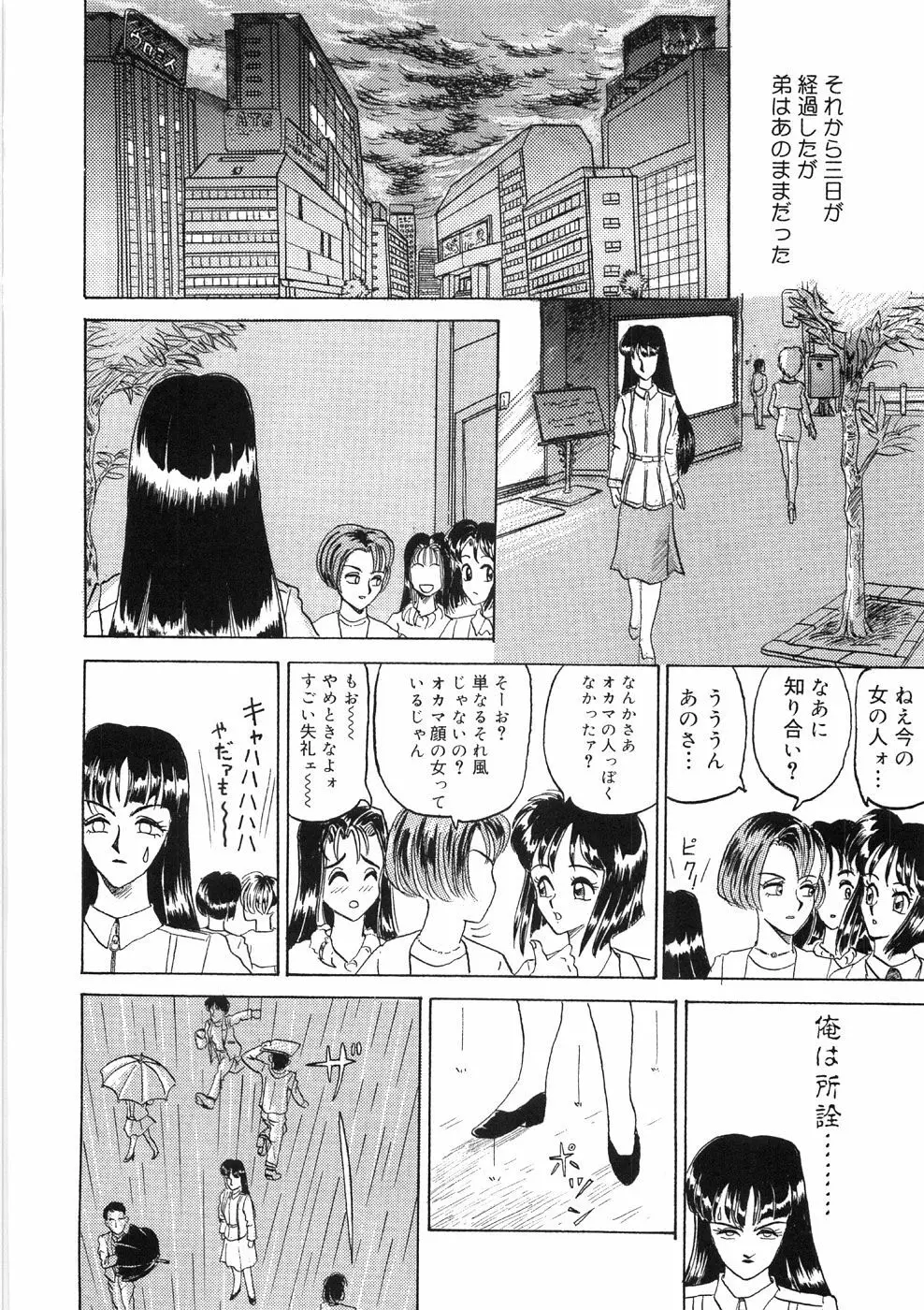 溶ける女 Page.128