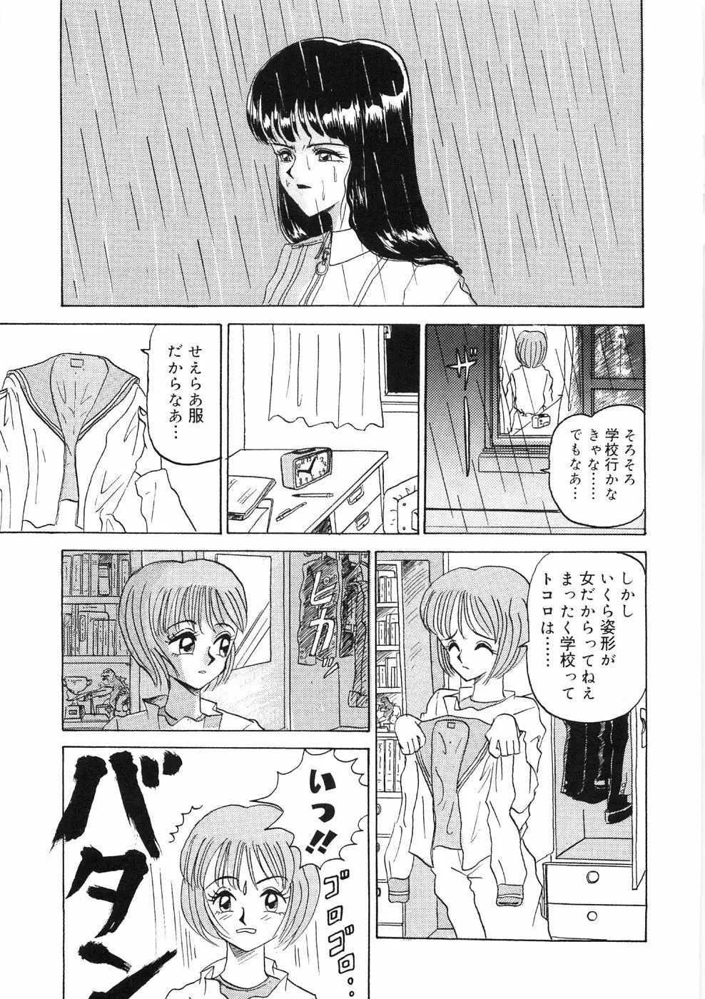 溶ける女 Page.129