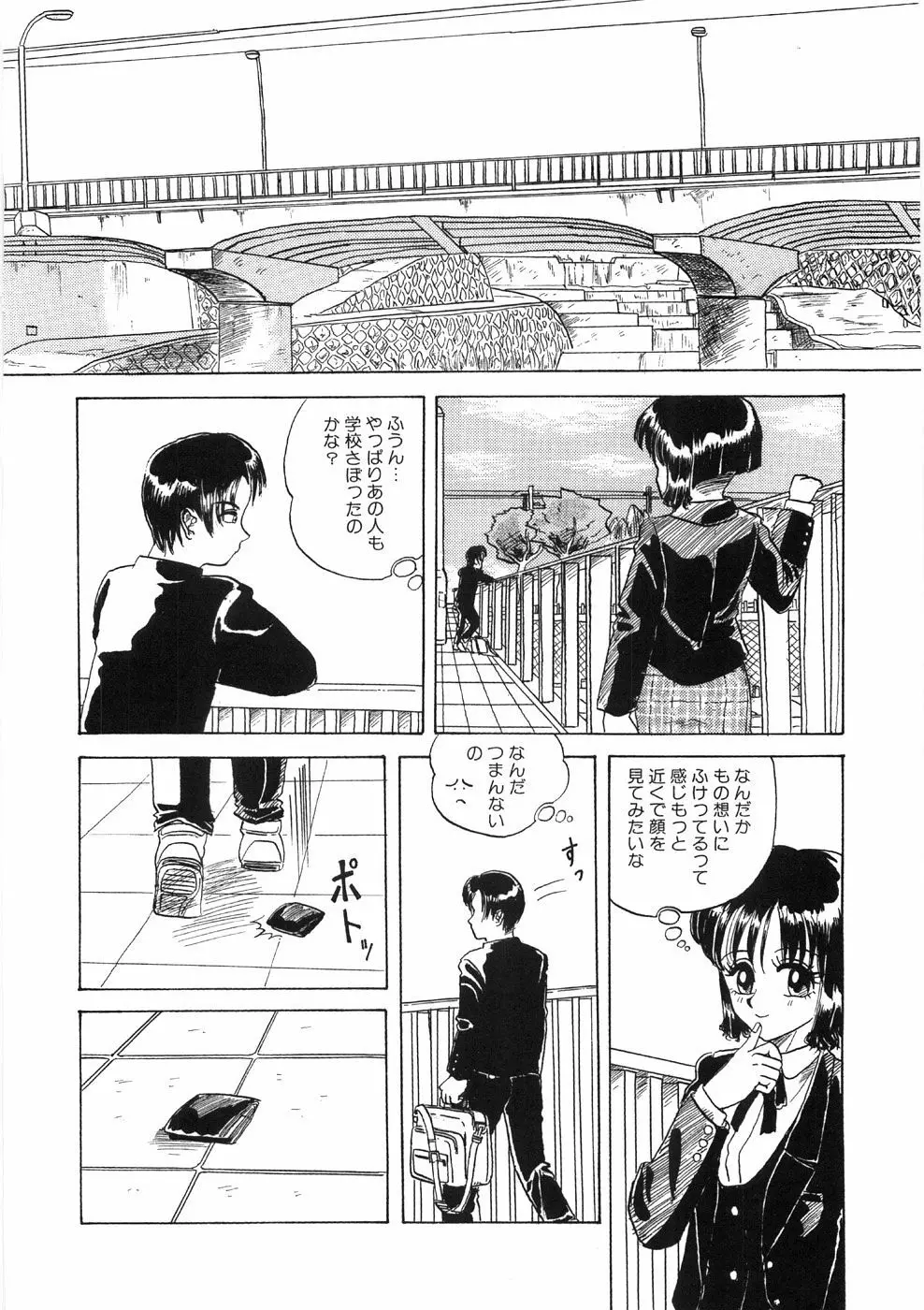 溶ける女 Page.14