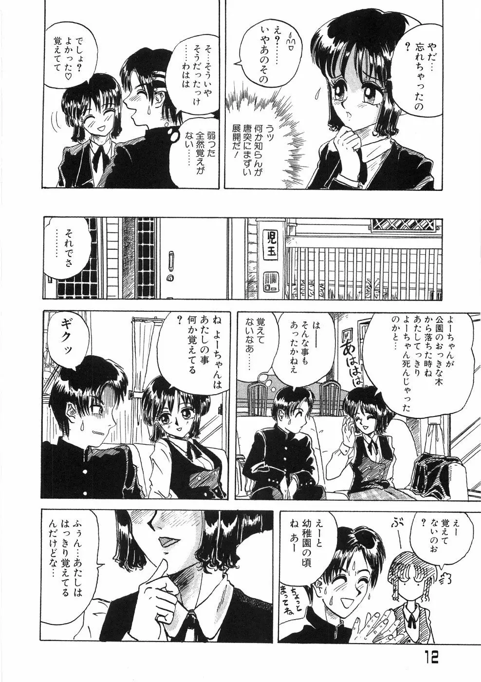 溶ける女 Page.16