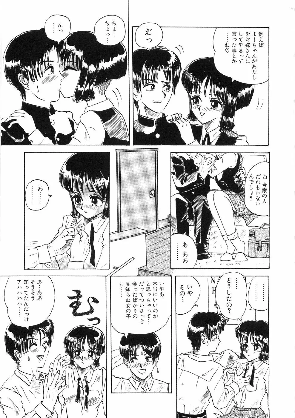 溶ける女 Page.17