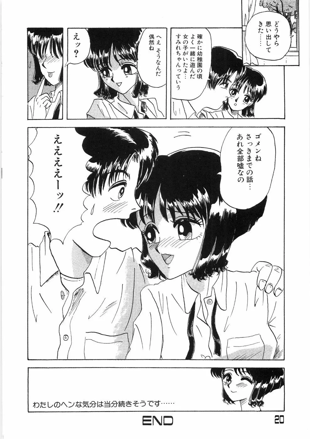 溶ける女 Page.24