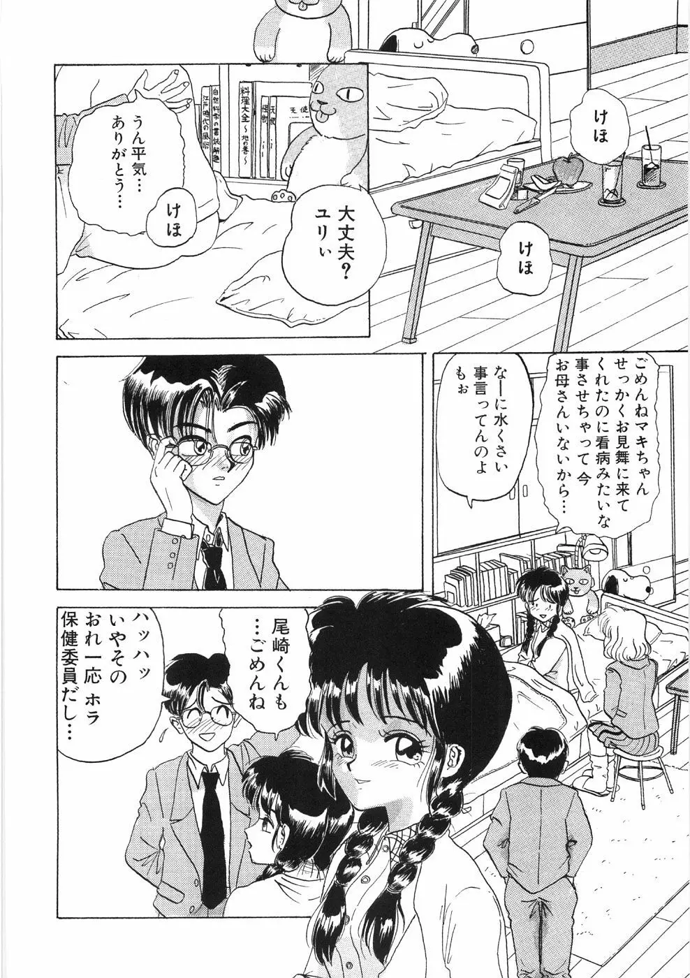 溶ける女 Page.26