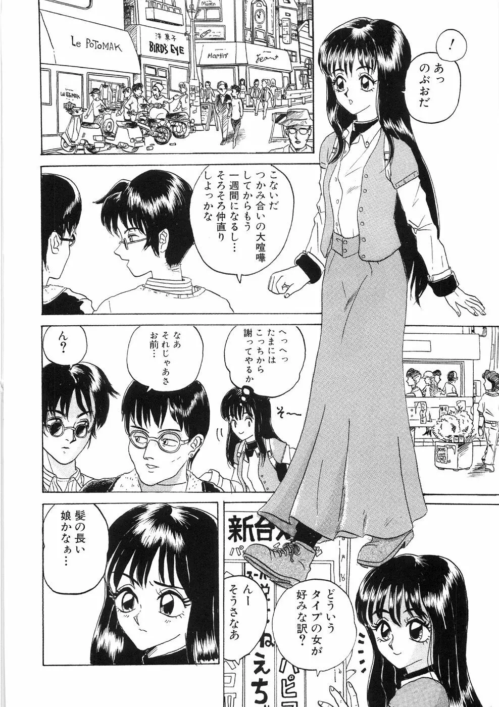 溶ける女 Page.42