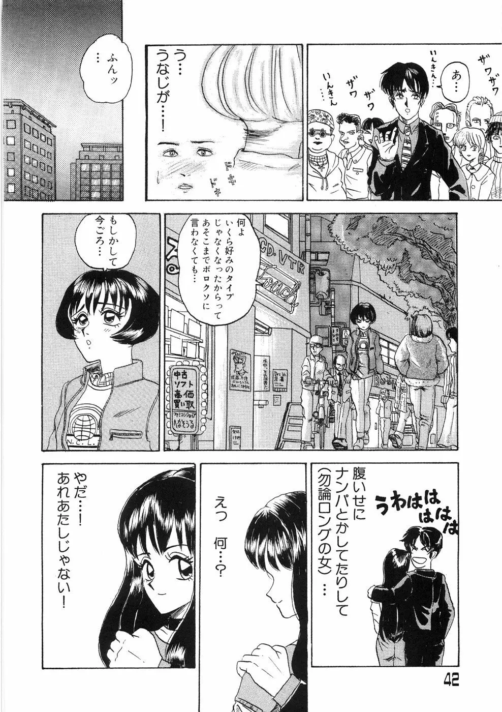 溶ける女 Page.46