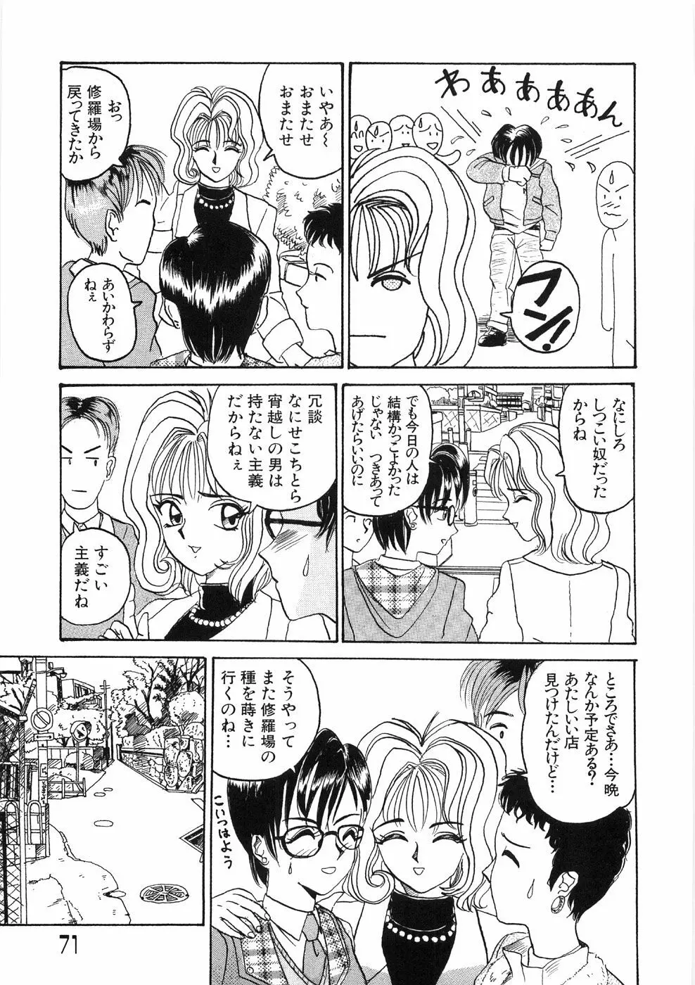 溶ける女 Page.75