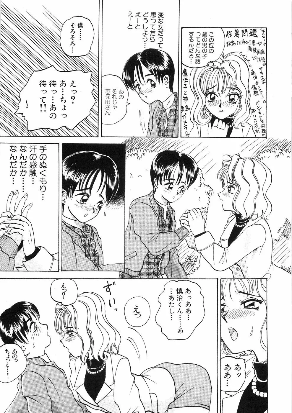 溶ける女 Page.81