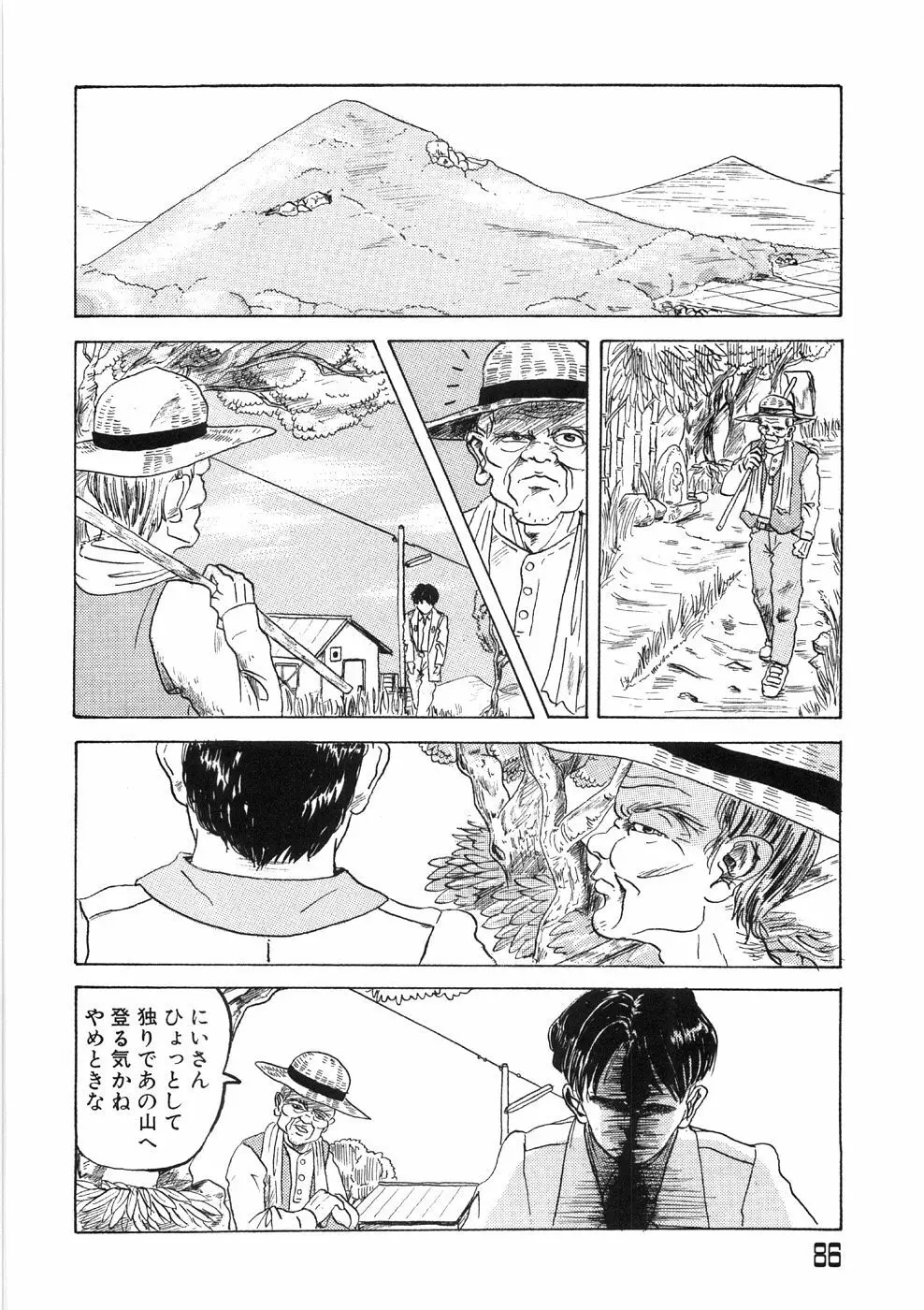 溶ける女 Page.90