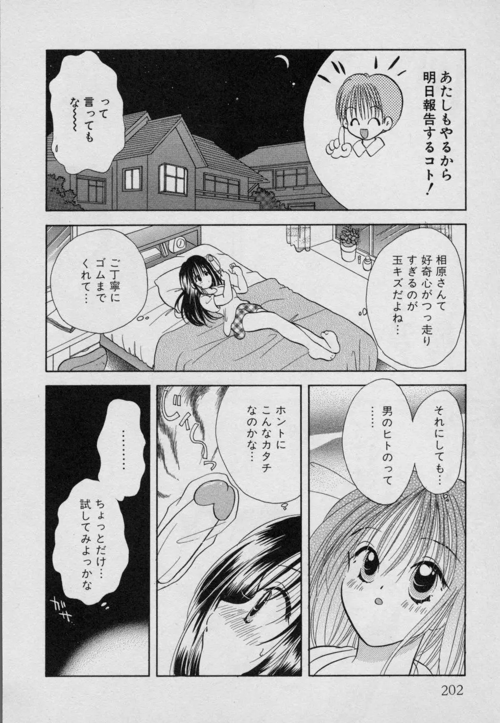 フルーツMIX Page.207