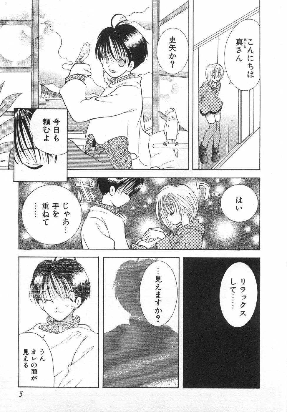 オレンジ色の花 Page.11