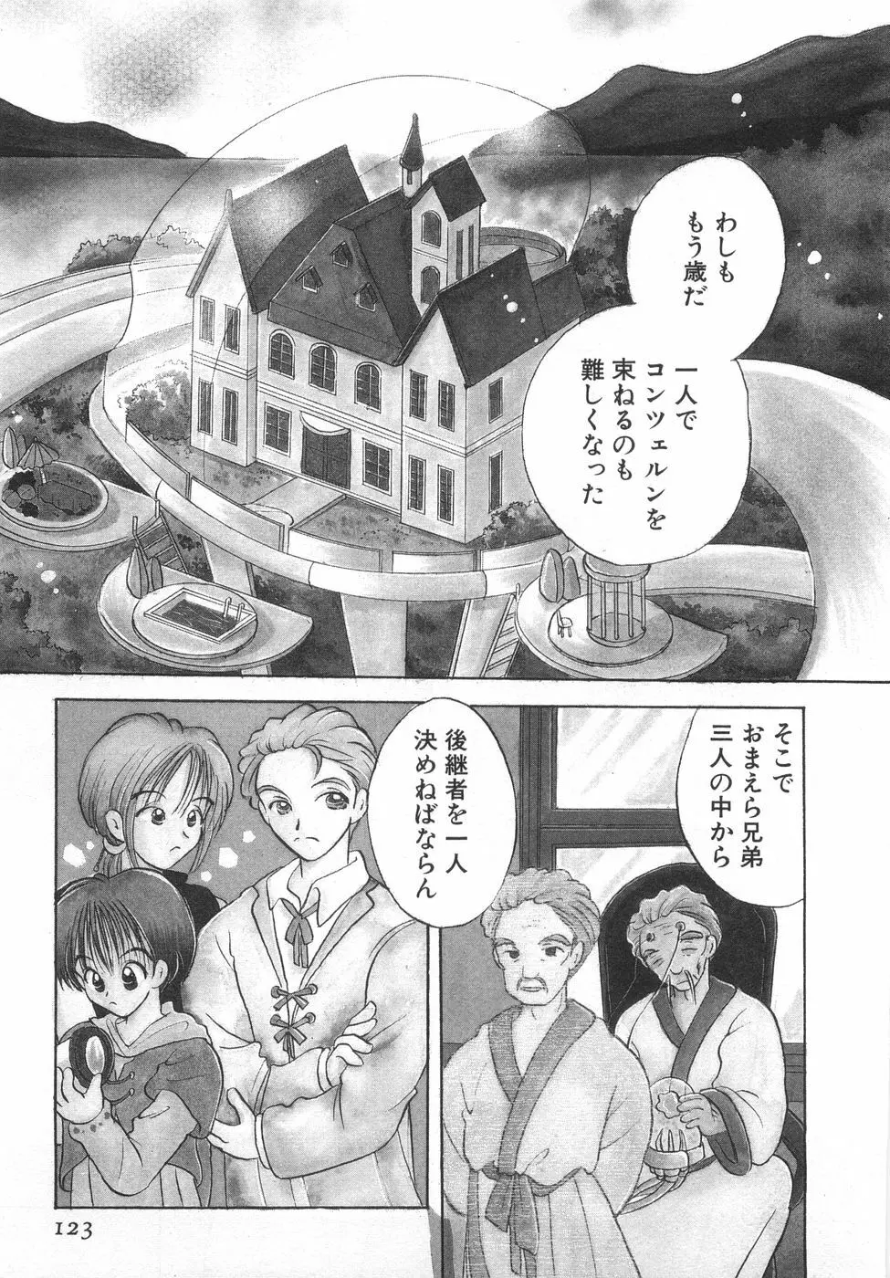 オレンジ色の花 Page.129