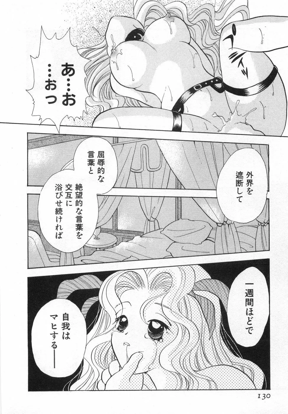 オレンジ色の花 Page.136