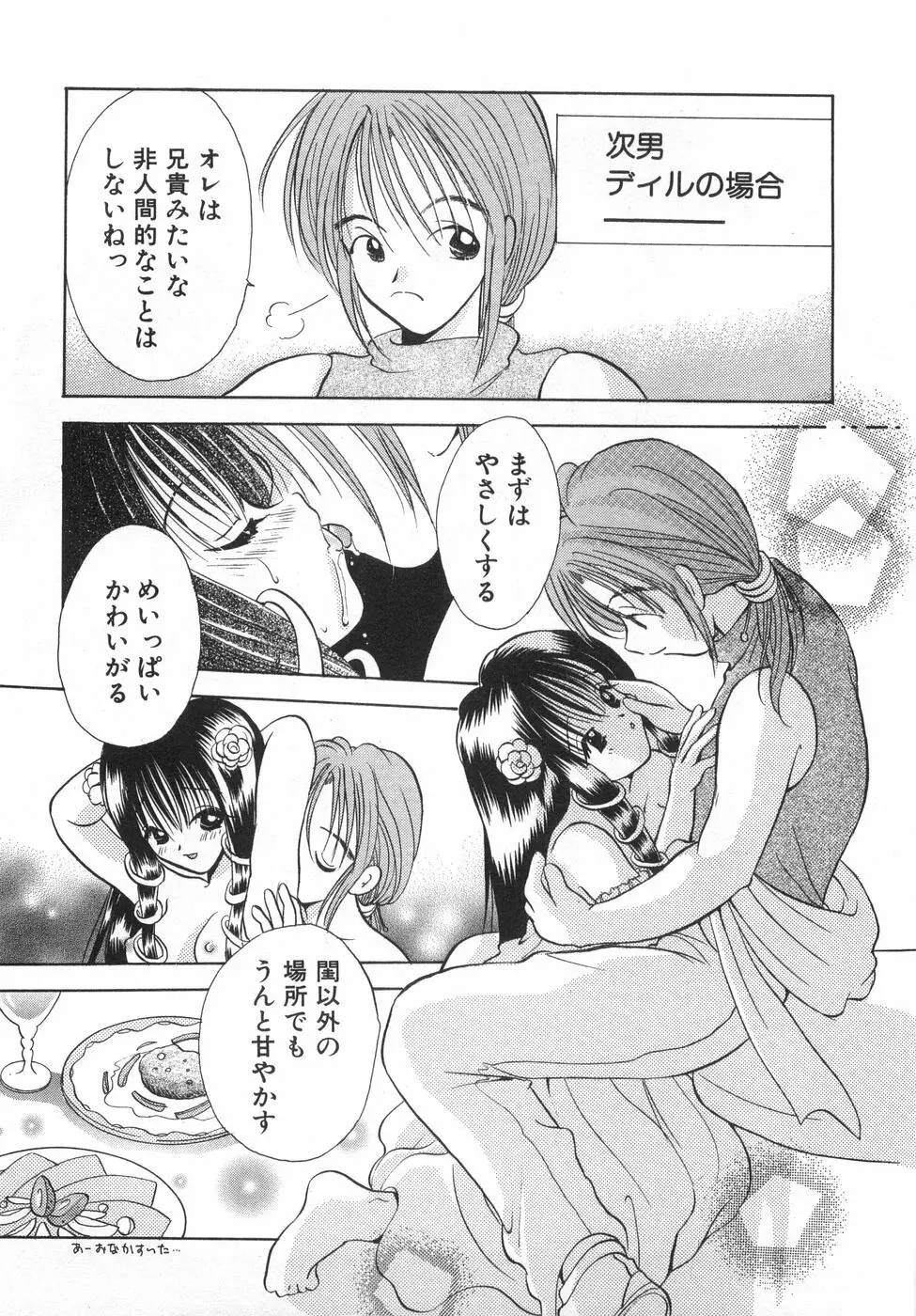 オレンジ色の花 Page.137