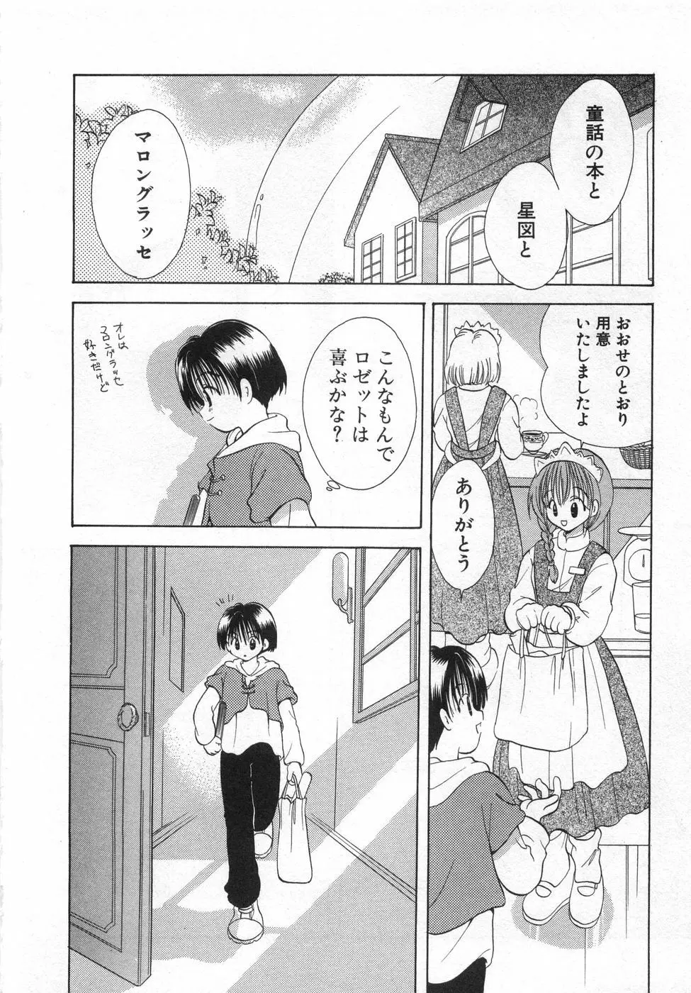 オレンジ色の花 Page.146