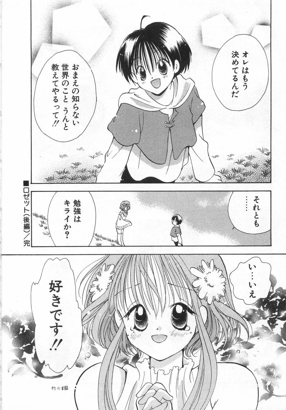 オレンジ色の花 Page.198