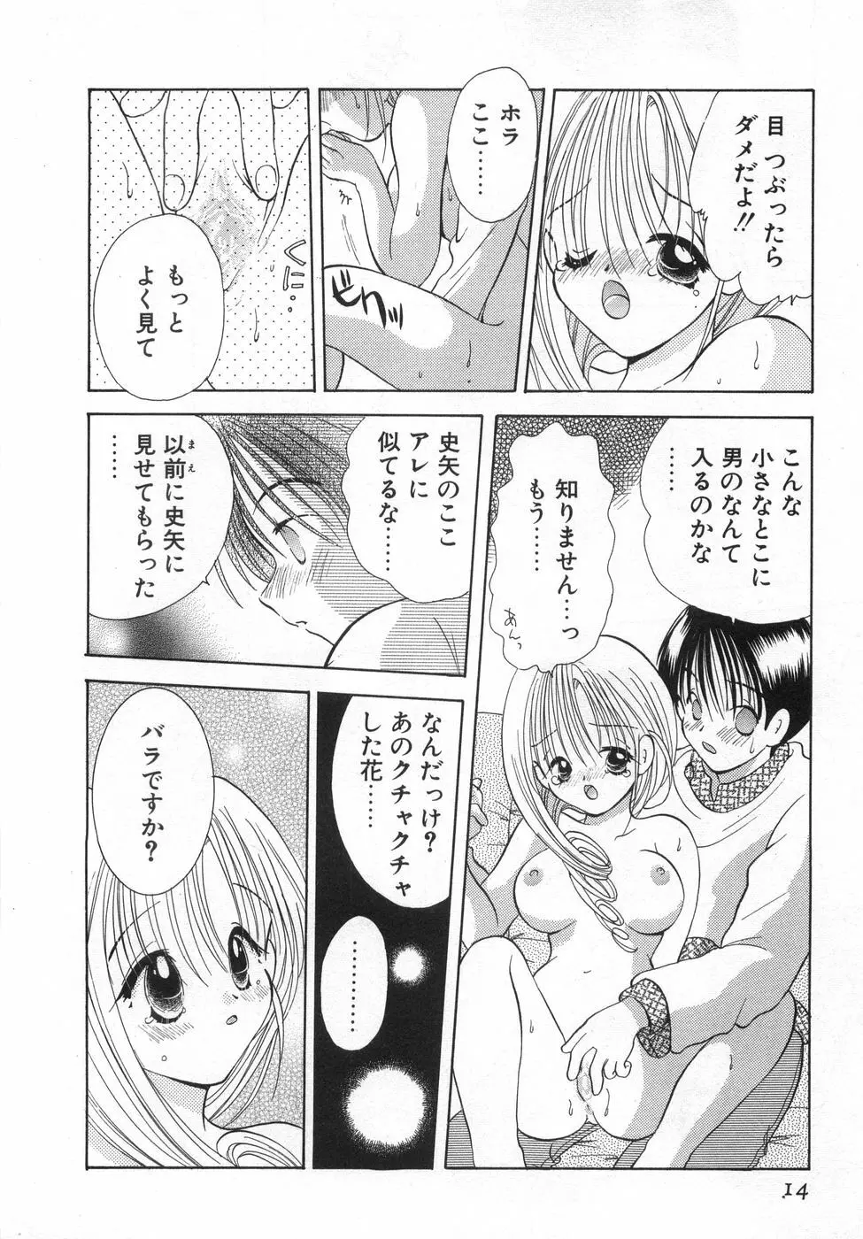 オレンジ色の花 Page.20