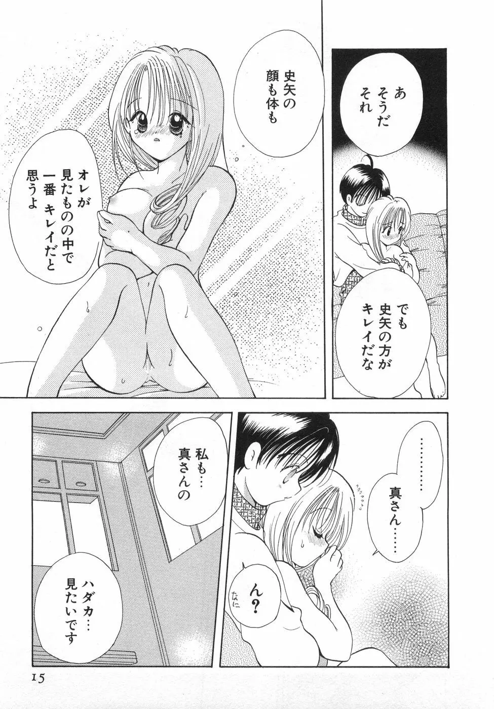 オレンジ色の花 Page.21