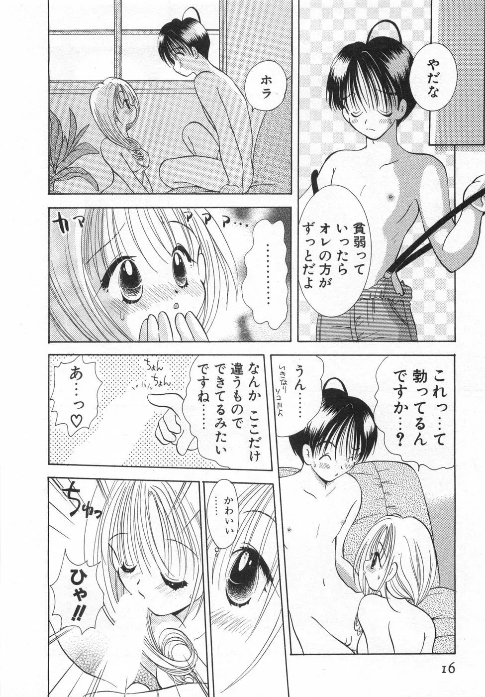 オレンジ色の花 Page.22