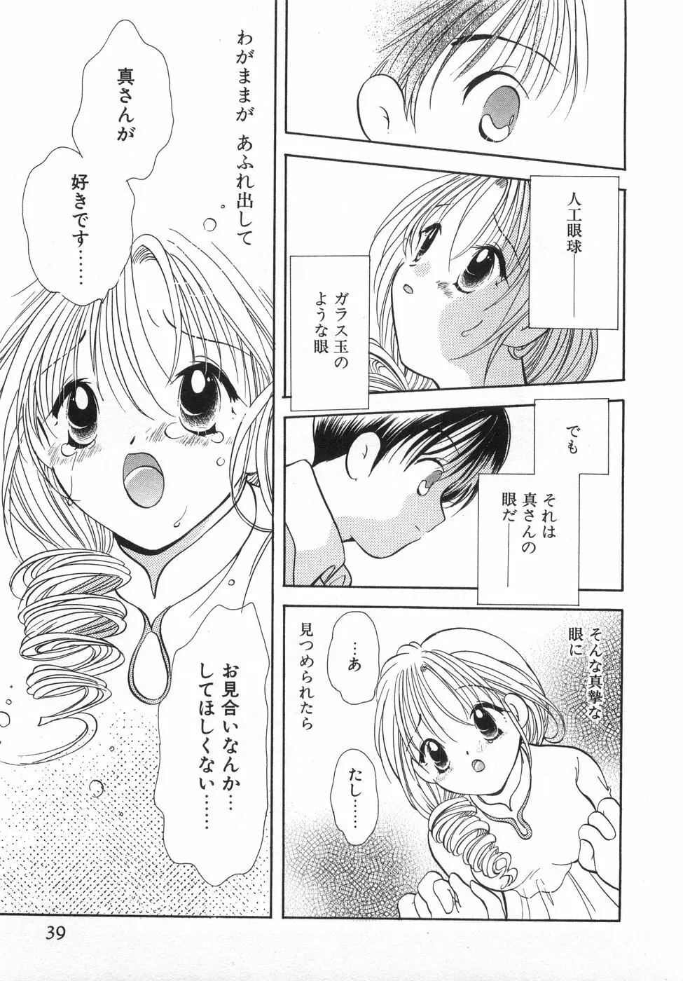 オレンジ色の花 Page.45