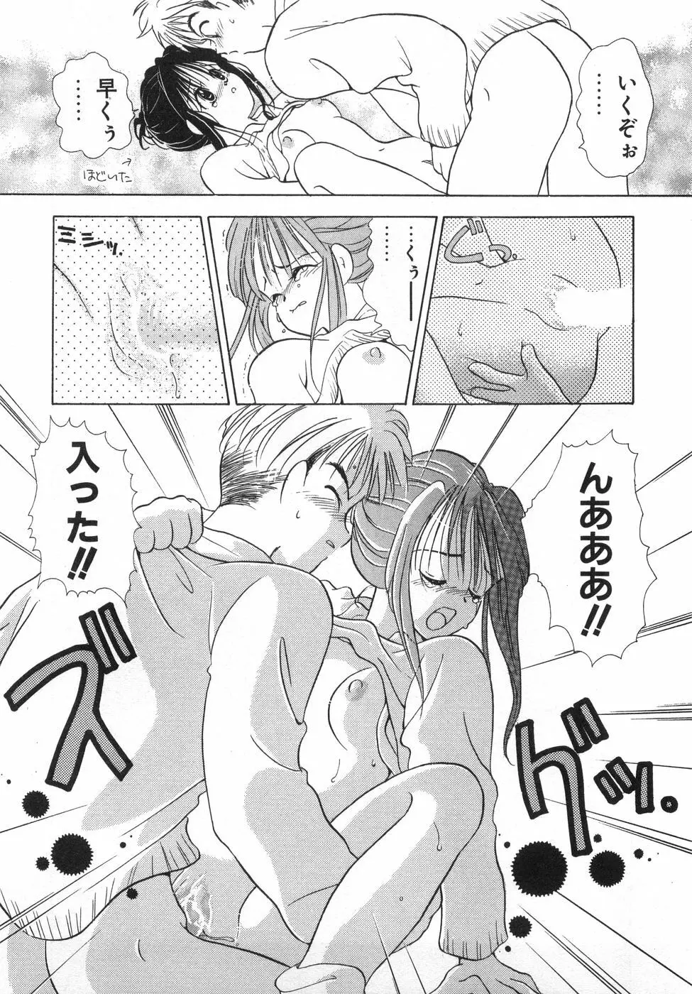 オレンジ色の花 Page.69