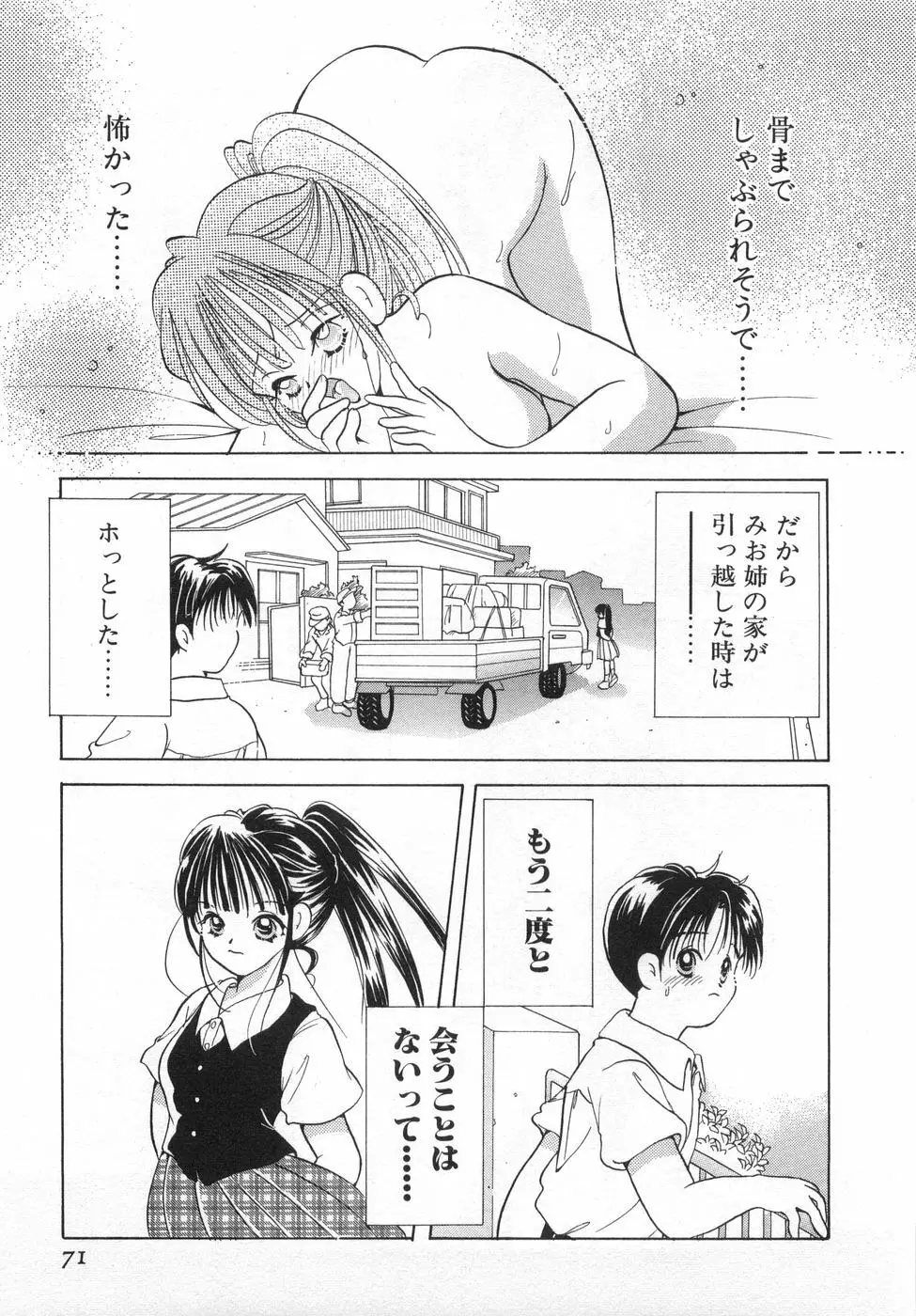 オレンジ色の花 Page.77