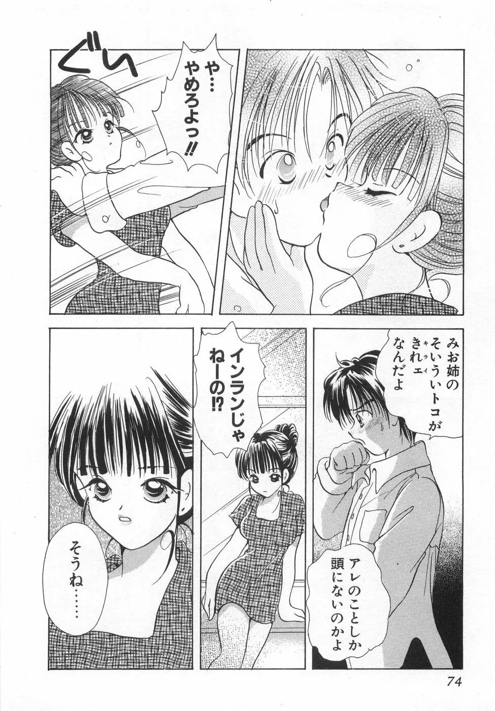 オレンジ色の花 Page.80